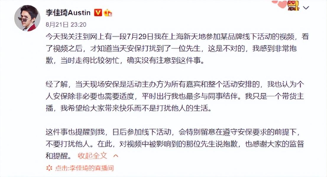 李佳琦为何"消失"？李佳琦最近出什么事了 第27张