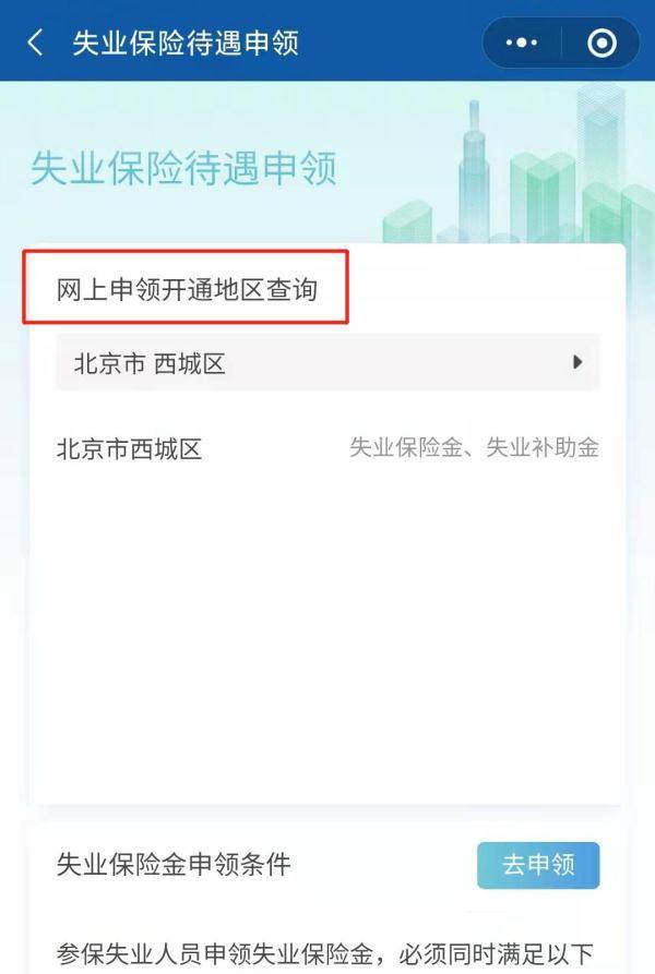 失业保险金要怎么领取（2022年最新失业金领取新规定） 第3张