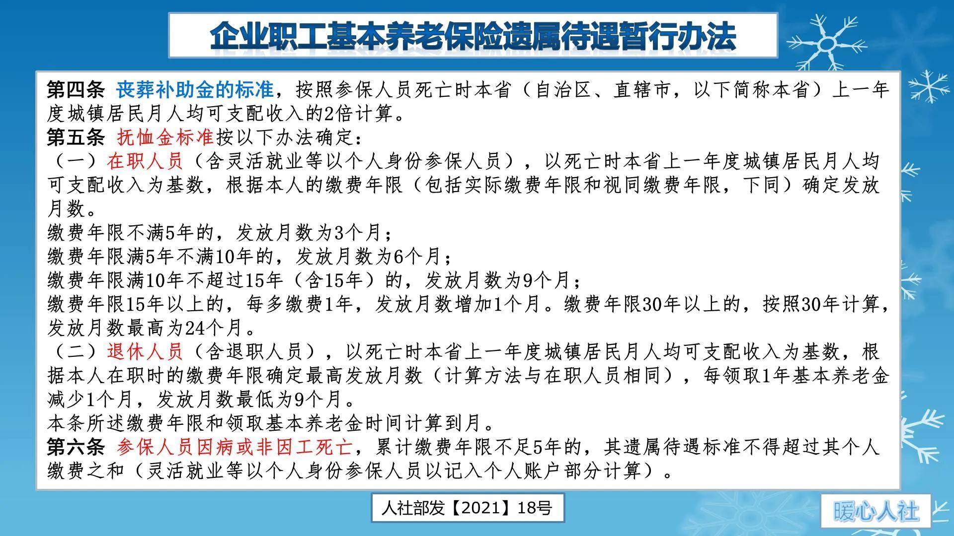 一次性抚恤金发放办法最新（关于丧葬费抚恤金最新规定） 第5张