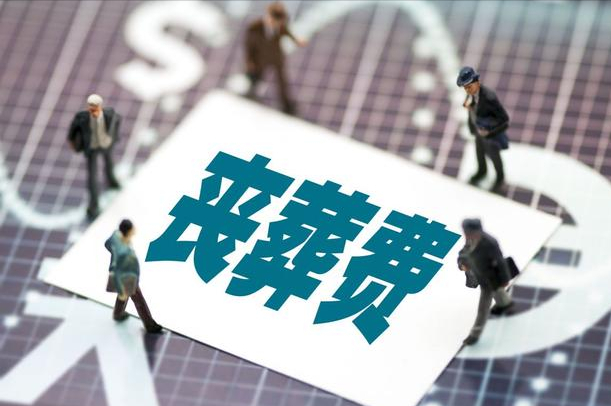 最新抚恤金发放标准（2022年抚恤金标准一览表） 第1张