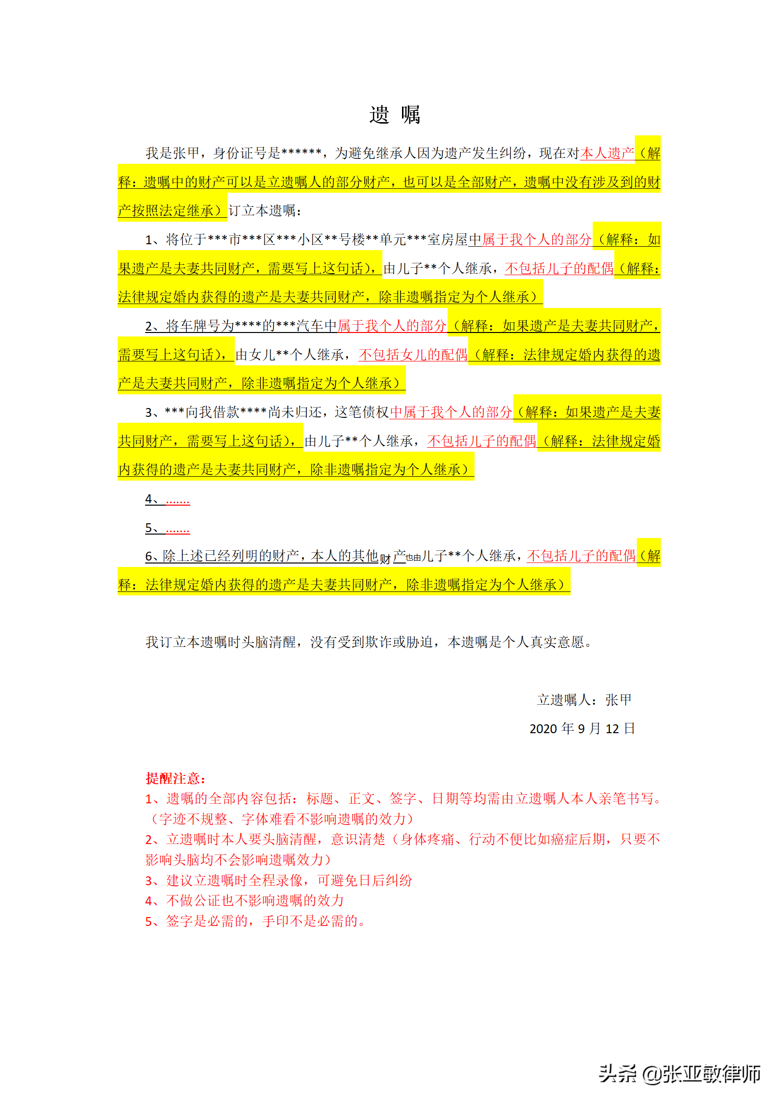 遗嘱怎么写法律才有效（一份完整的自书遗嘱模板） 第3张