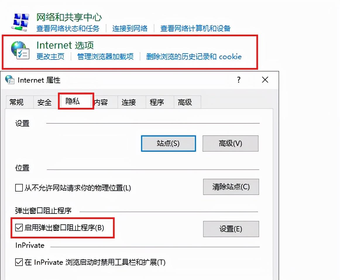 电脑老是弹出垃圾广告和网页怎么办？3个永久关闭电脑弹窗方法 第5张