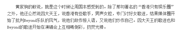 黄贯中：在“批哥”中落单被遗弃，才发现同行捧的是Beyond不是他 第15张