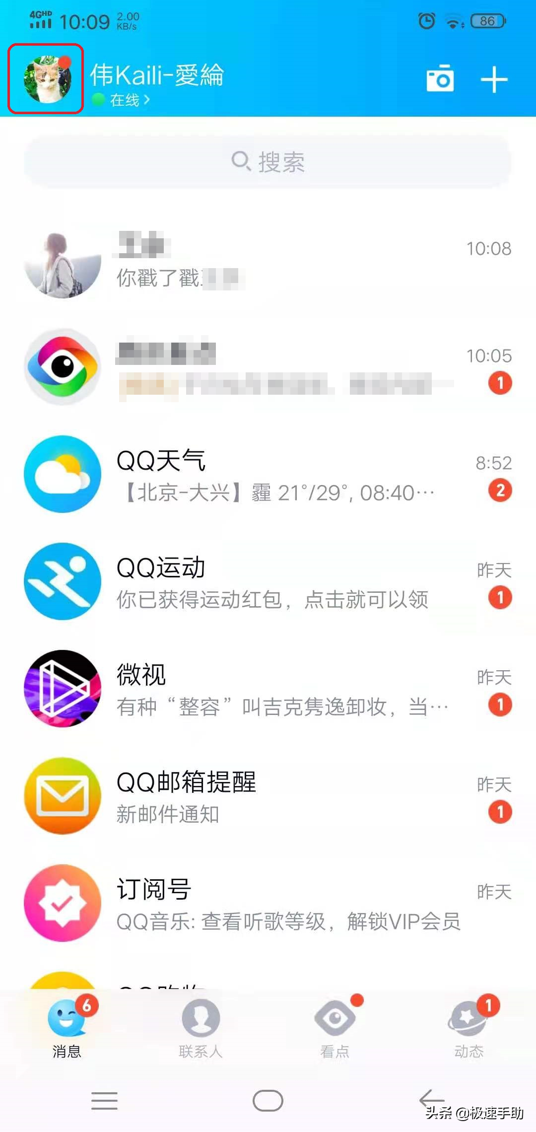 QQ的拍一拍功能怎么设置？学会它，日常聊天沟通更有趣 第3张