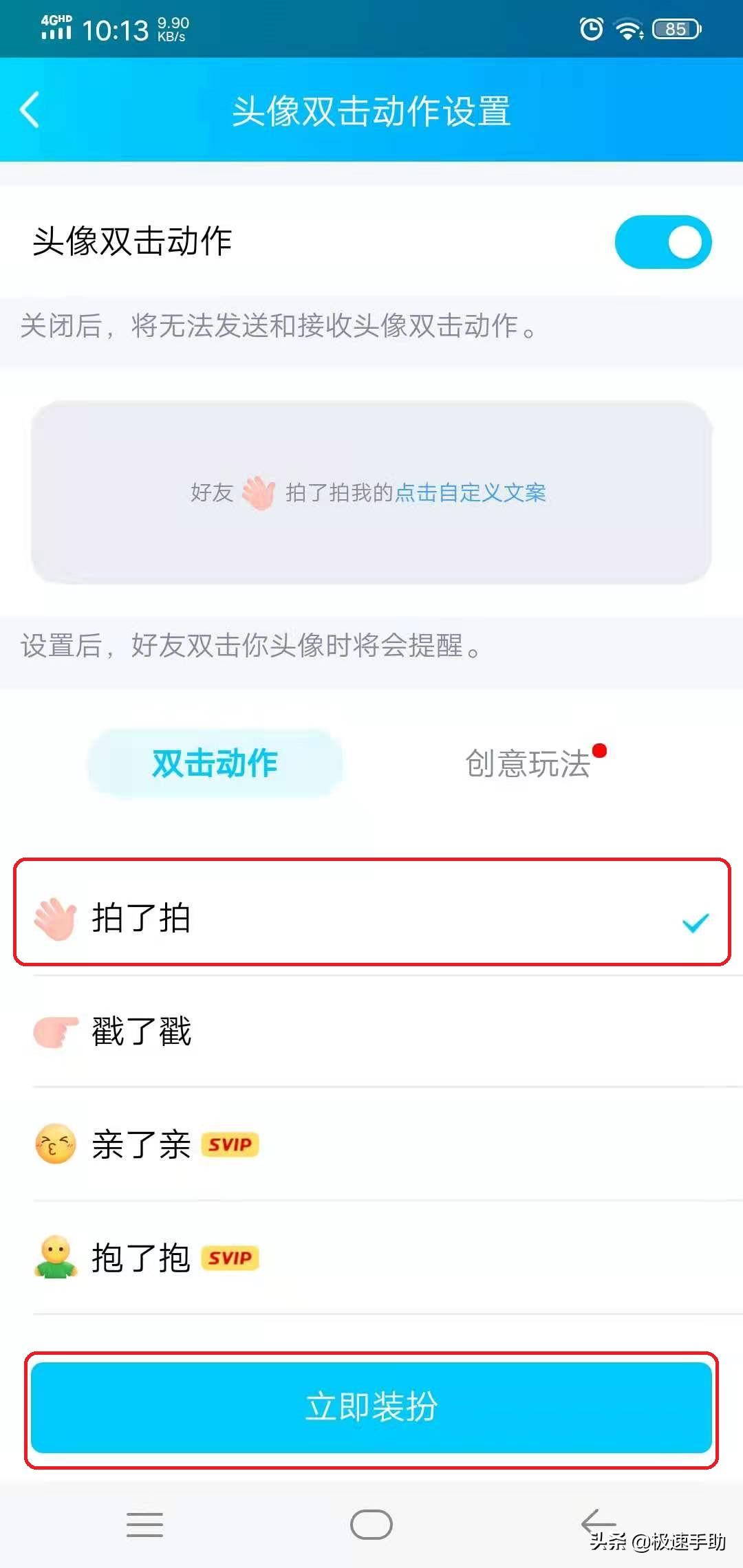 QQ的拍一拍功能怎么设置？学会它，日常聊天沟通更有趣 第13张