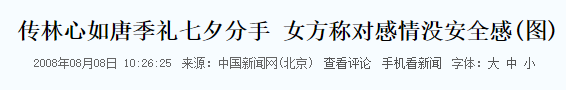 自爆阅男无数的林心如，分手27年后再和林志颖“合体”上热搜 第41张