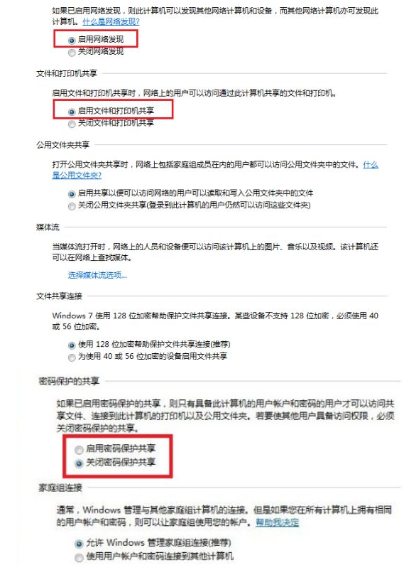 如何在电脑设置共享打印机 第5张