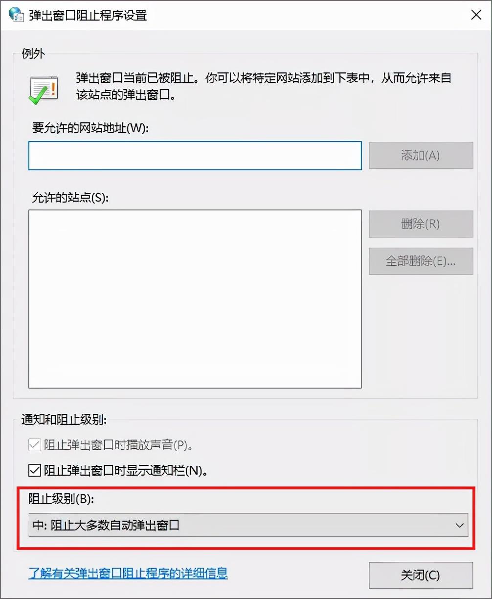 电脑老是弹出垃圾广告和网页怎么办？3个永久关闭电脑弹窗方法 第7张