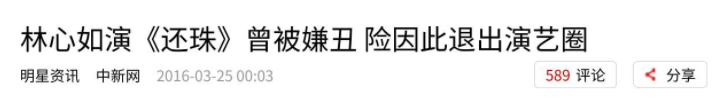 自爆阅男无数的林心如，分手27年后再和林志颖“合体”上热搜 第21张