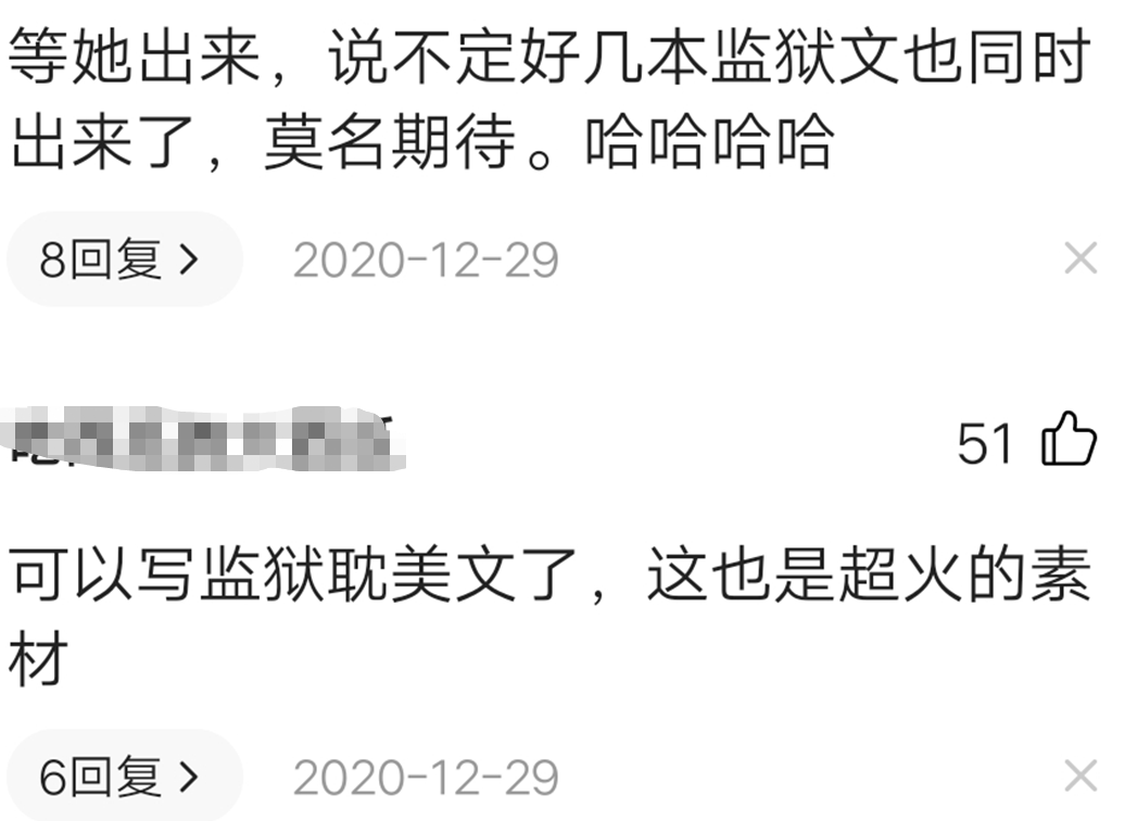 墨香铜臭被判刑了是真的吗？揭秘背后真实情况 第17张