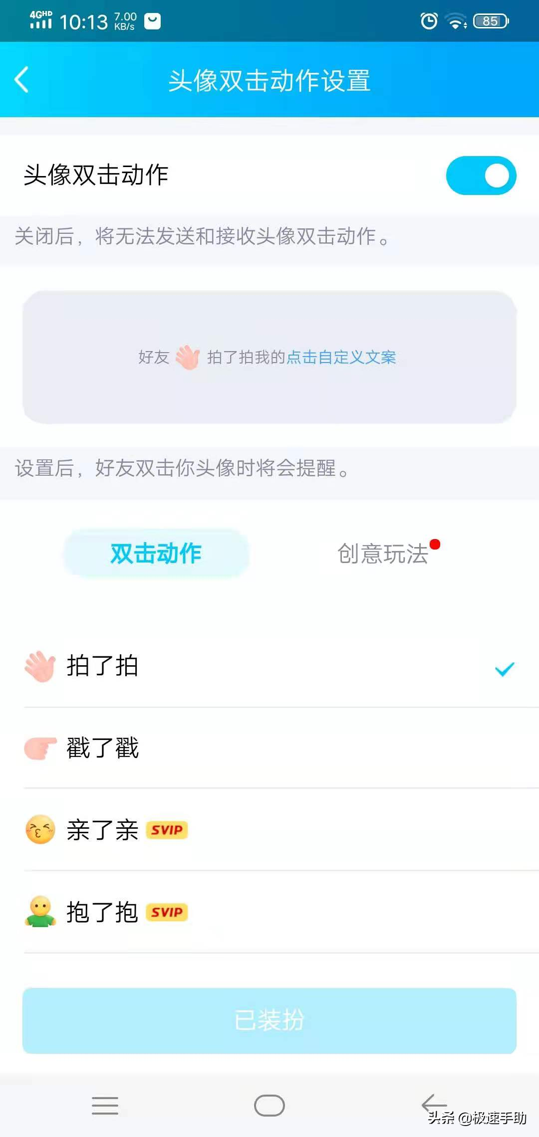 QQ的拍一拍功能怎么设置？学会它，日常聊天沟通更有趣 第15张