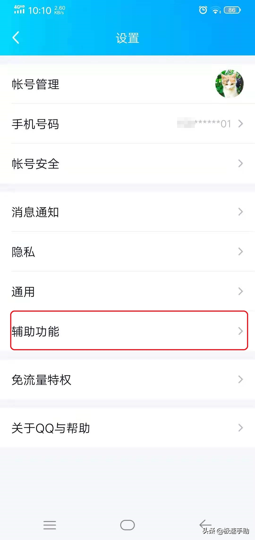 QQ的拍一拍功能怎么设置？学会它，日常聊天沟通更有趣 第7张