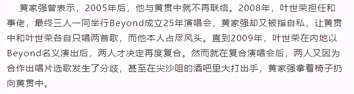 黄贯中：在“批哥”中落单被遗弃，才发现同行捧的是Beyond不是他 第36张