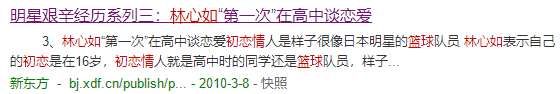 自爆阅男无数的林心如，分手27年后再和林志颖“合体”上热搜 第7张