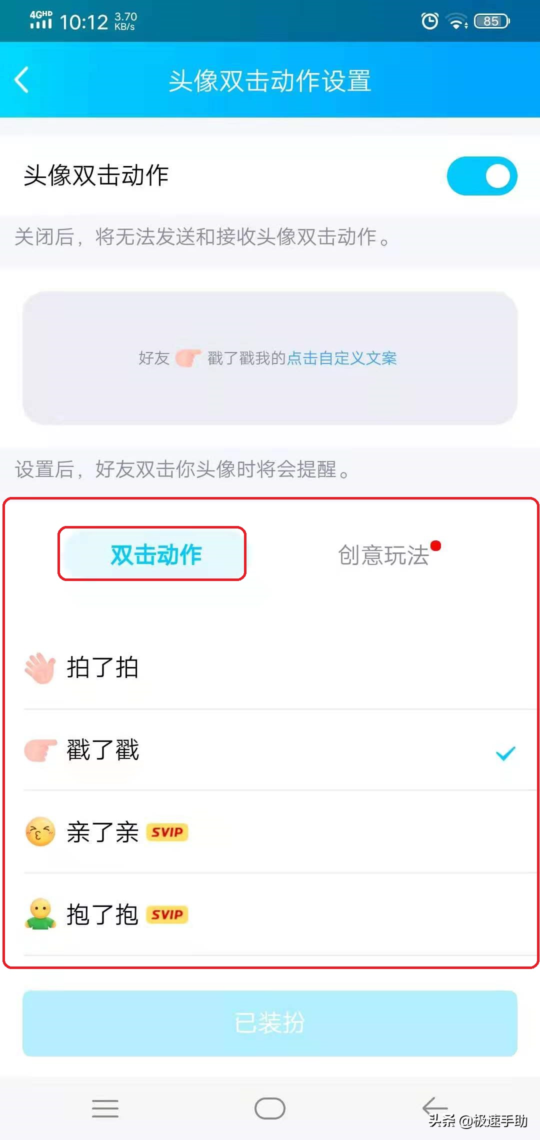 QQ的拍一拍功能怎么设置？学会它，日常聊天沟通更有趣 第11张