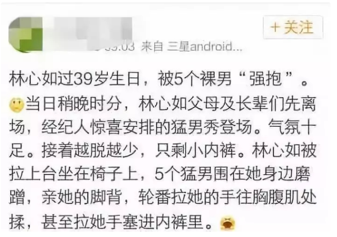 林心如事件是怎么回事？详解林心如的人设崩塌史 第63张