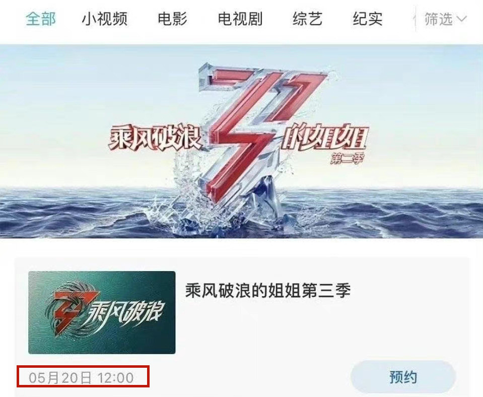 《乘风破浪的姐姐3》定档5月20日，宁静和那英取代霍汶希和杜华 第1张