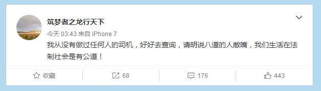 赵薇老公黄有龙首发声：我从没做过任何人的司机，请谣言者闭嘴！ 第1张