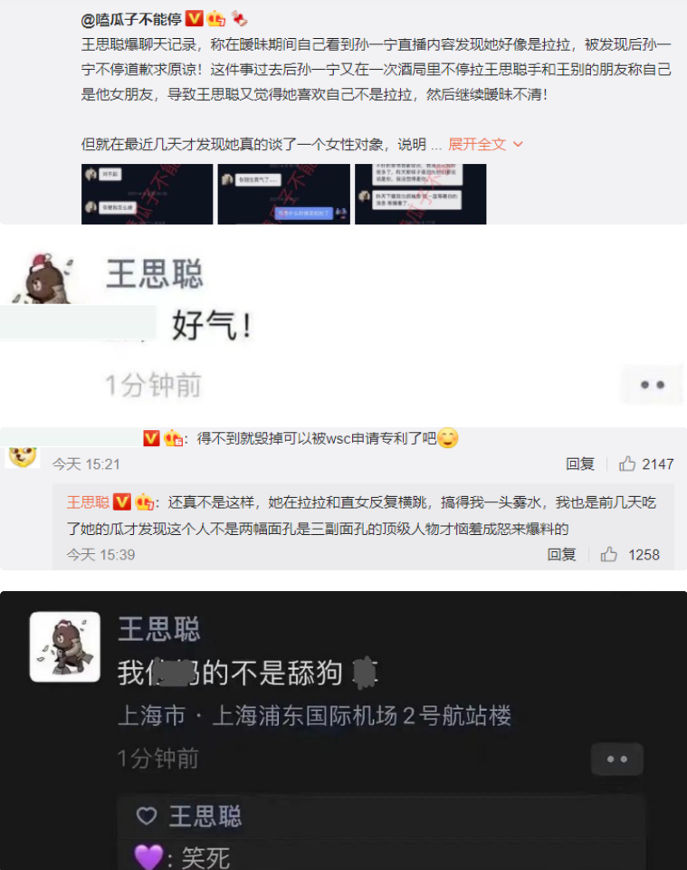 王思聪的简单个人介绍（王思聪到底经历了什么？） 第107张