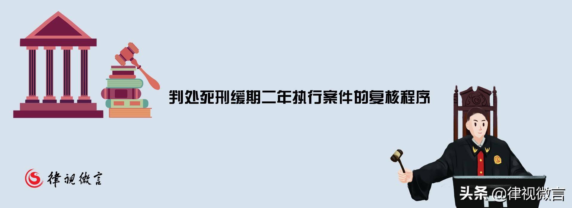 判处死刑缓刑两年什么意思（死缓的适用情形） 第5张