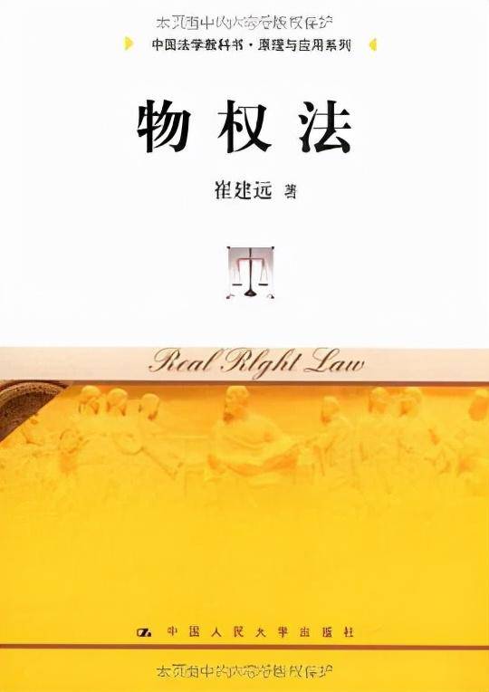 关于物权法概念是什么（民法典物权法最新规定） 第1张