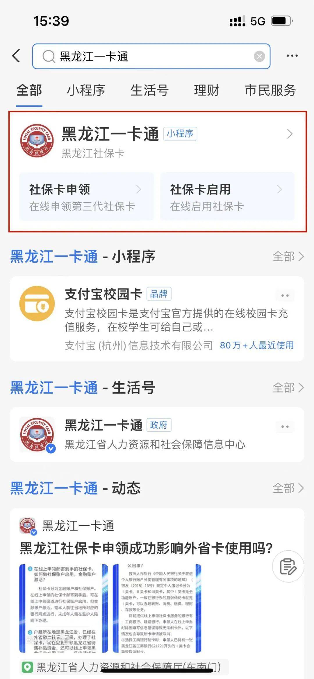 社会保障卡怎么办理网上申请（社会保障卡新卡申领步骤） 第5张