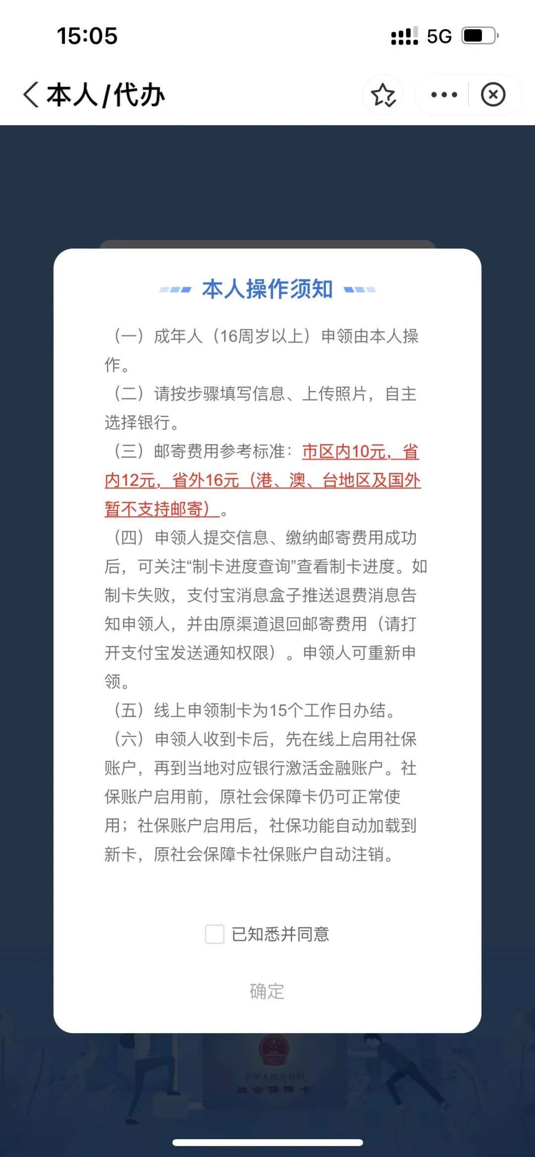 社会保障卡怎么办理网上申请（社会保障卡新卡申领步骤） 第13张