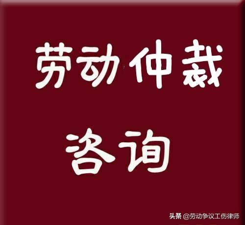 工伤赔偿劳动仲裁不受理怎么办（工伤赔偿法律依据） 第5张