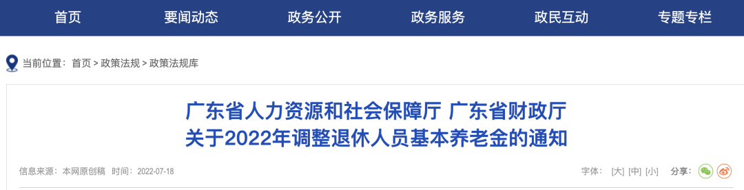 退休工资如何计算（2022年退休金计算公式） 第7张