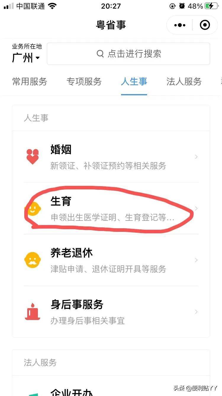 办准生证怎么办理呢（2022年准生证网上办理流程） 第1张