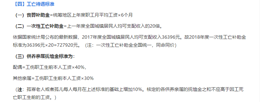 工伤保险赔偿怎么计算（国家工伤保险赔偿标准） 第7张