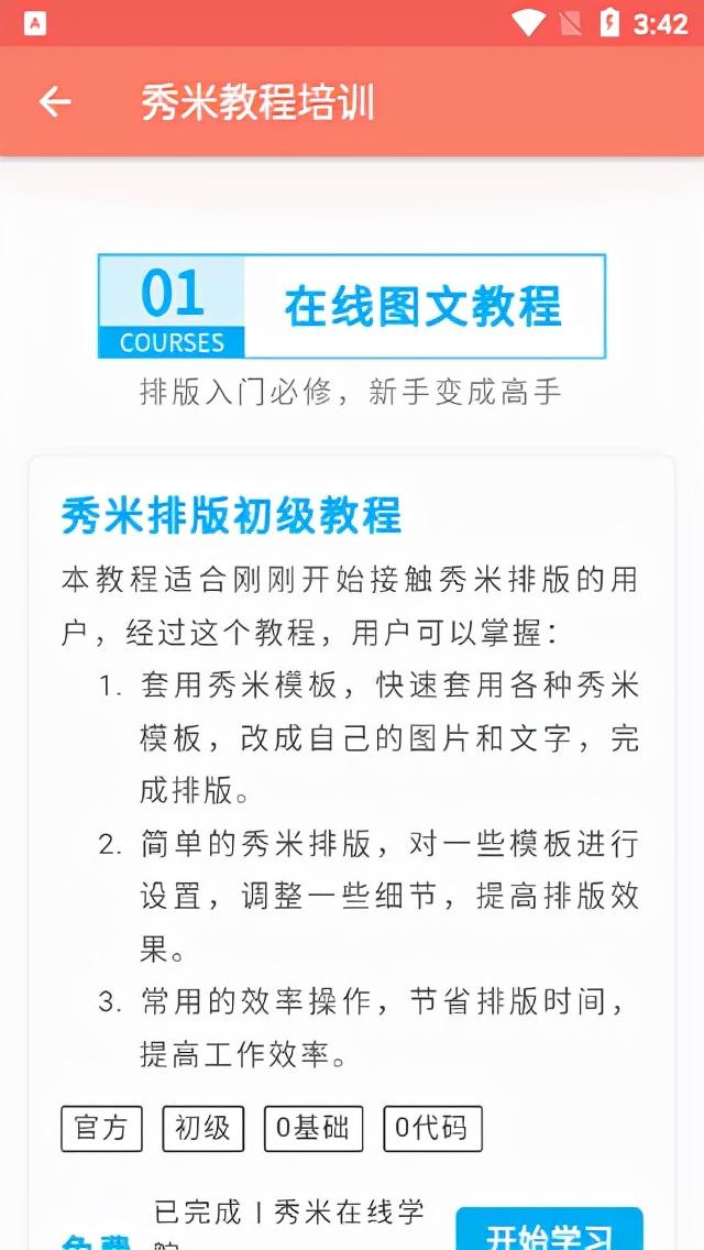 秀米新手教程详细图解（秀米编辑器手机版） 第3张