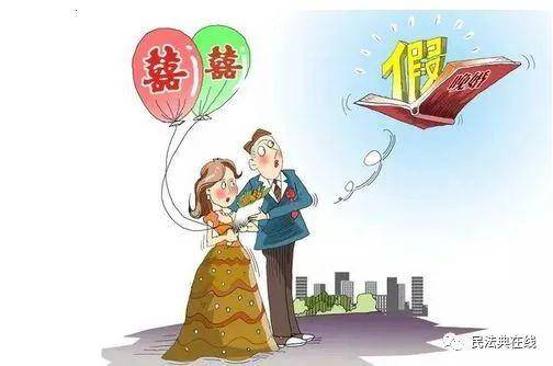 国家法定婚假多少天（2022年婚假新规定） 第1张