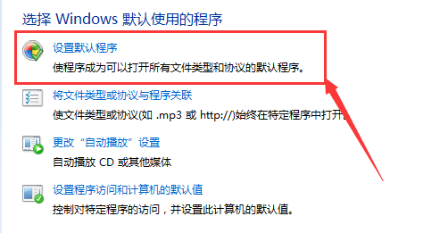 设置打开程序默认方式（设置为默认应用打开方式方法） 第7张