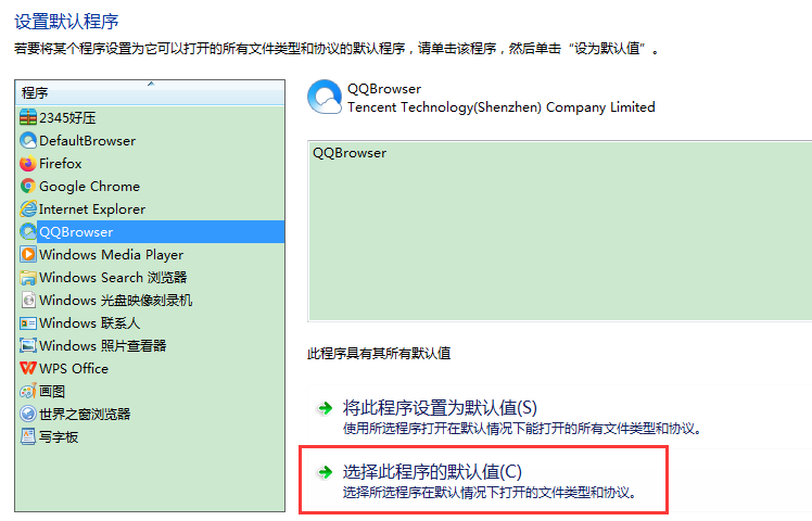 设置打开程序默认方式（设置为默认应用打开方式方法） 第9张