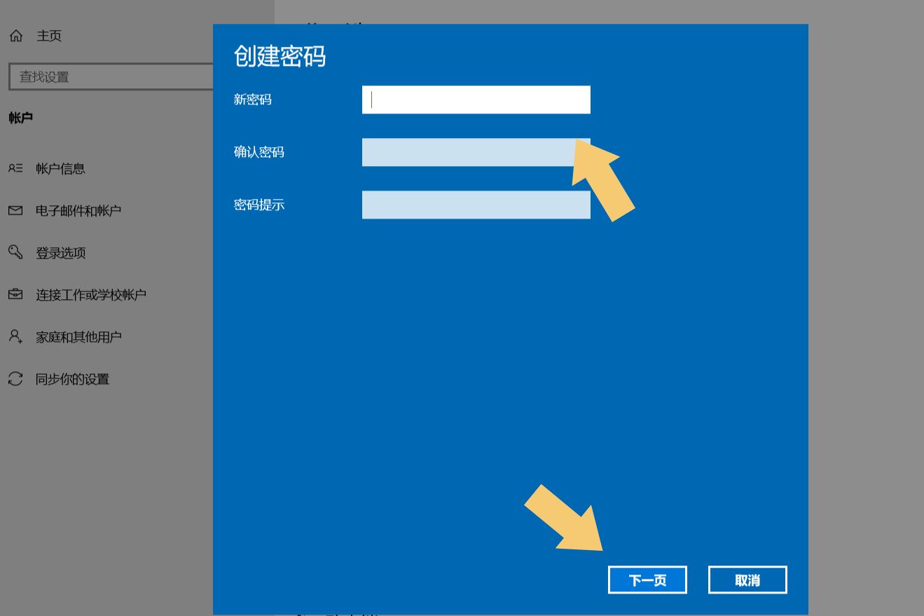 电脑密码怎么改（修改电脑密码的方法） 第13张