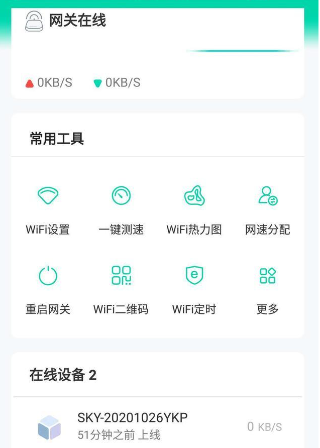 手机查看wifi连接人数（手机查看路由连接人数的方法） 第3张