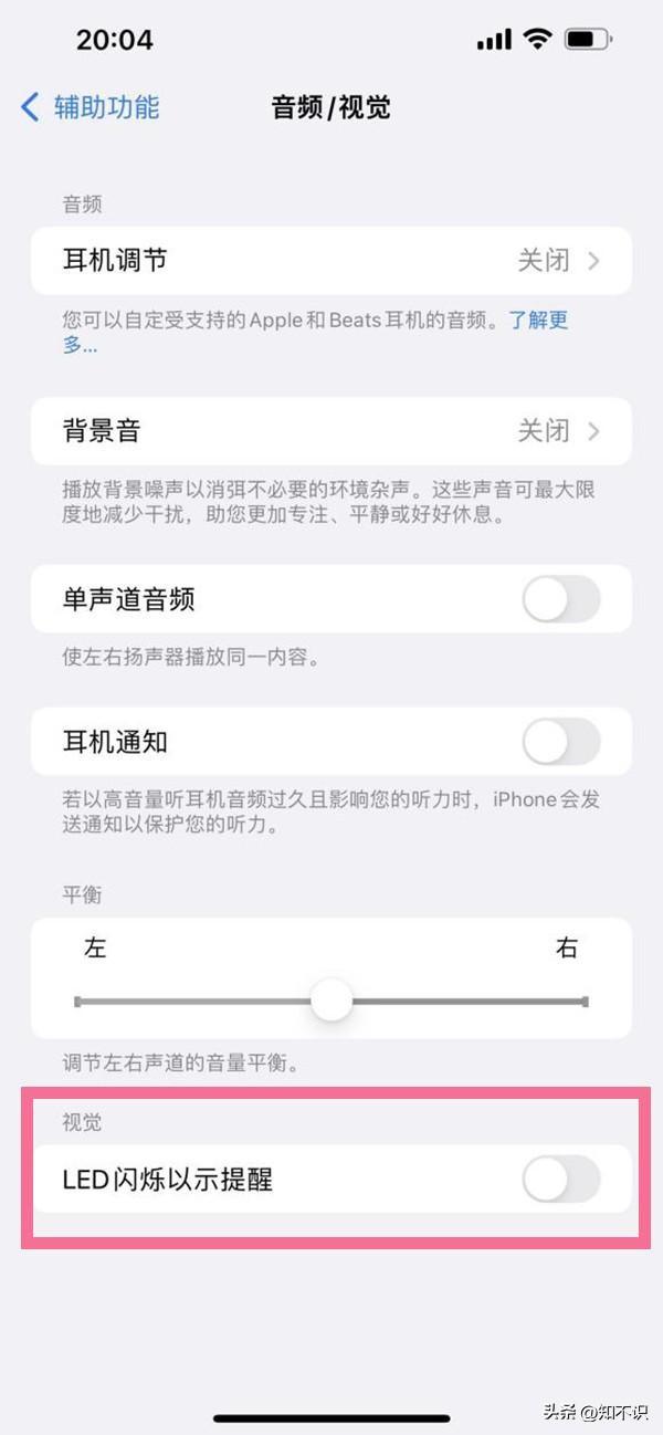 iPhone13如何使用呼吸灯闪烁功能（iPhone13呼吸灯闪烁功能的介绍） 第7张