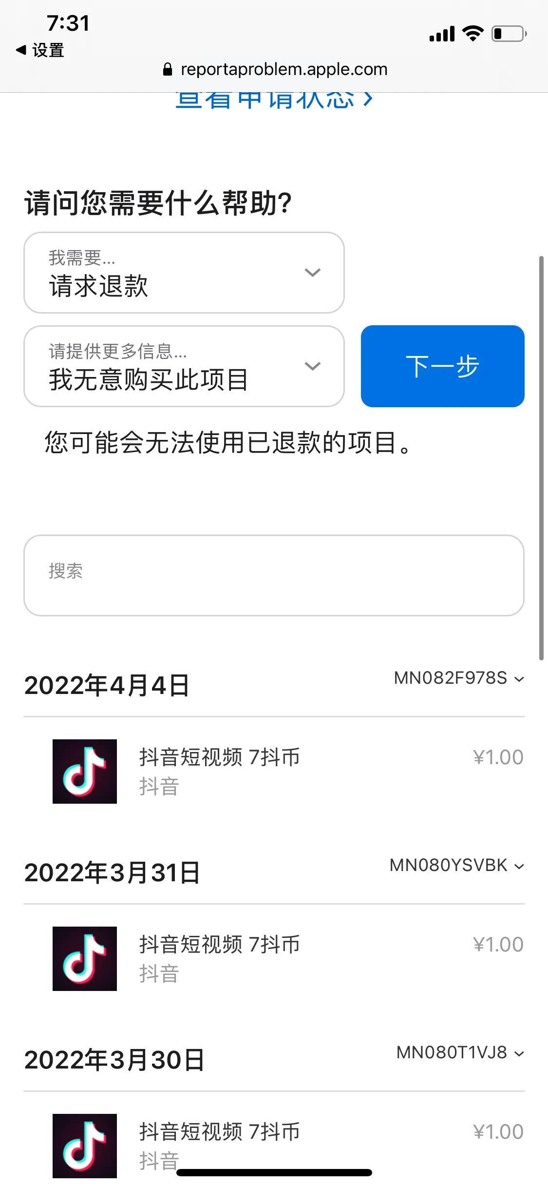 苹果怎么申请软件退款（苹果手机程序退款的方法） 第27张