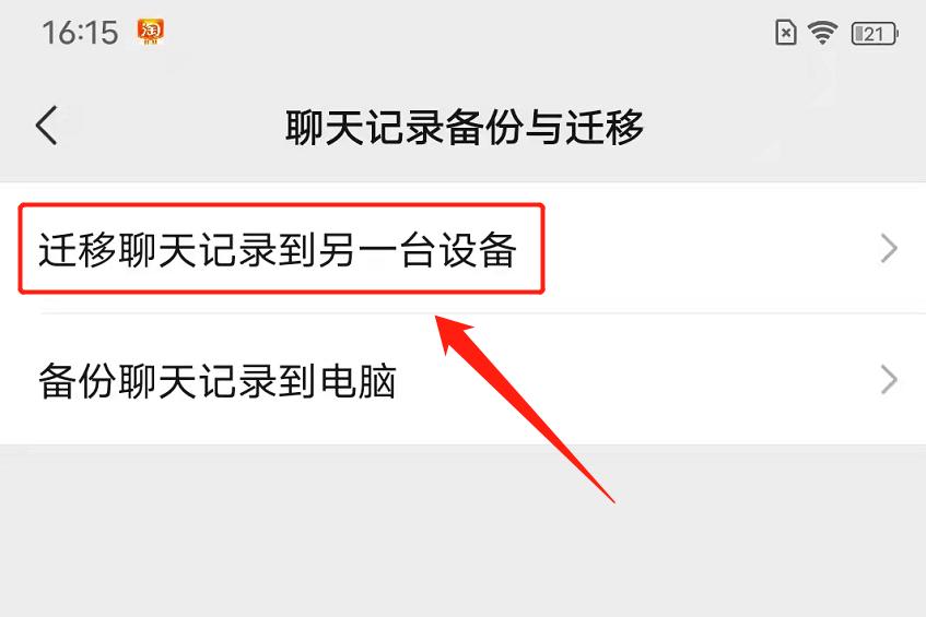 微信内容怎么导入新手机（迁移微信聊天记录到新手机的操作步骤） 第13张