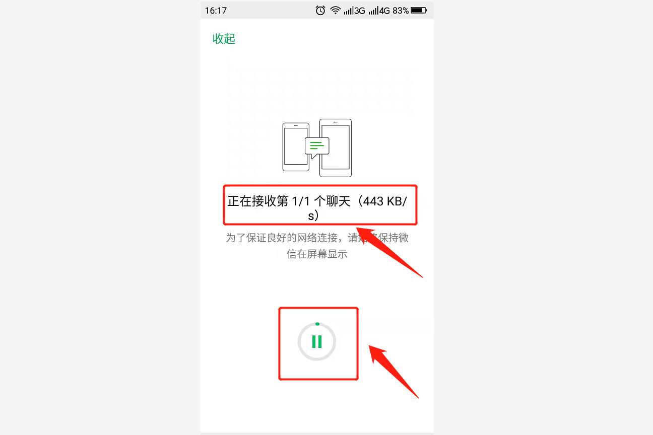 微信内容怎么导入新手机（迁移微信聊天记录到新手机的操作步骤） 第23张