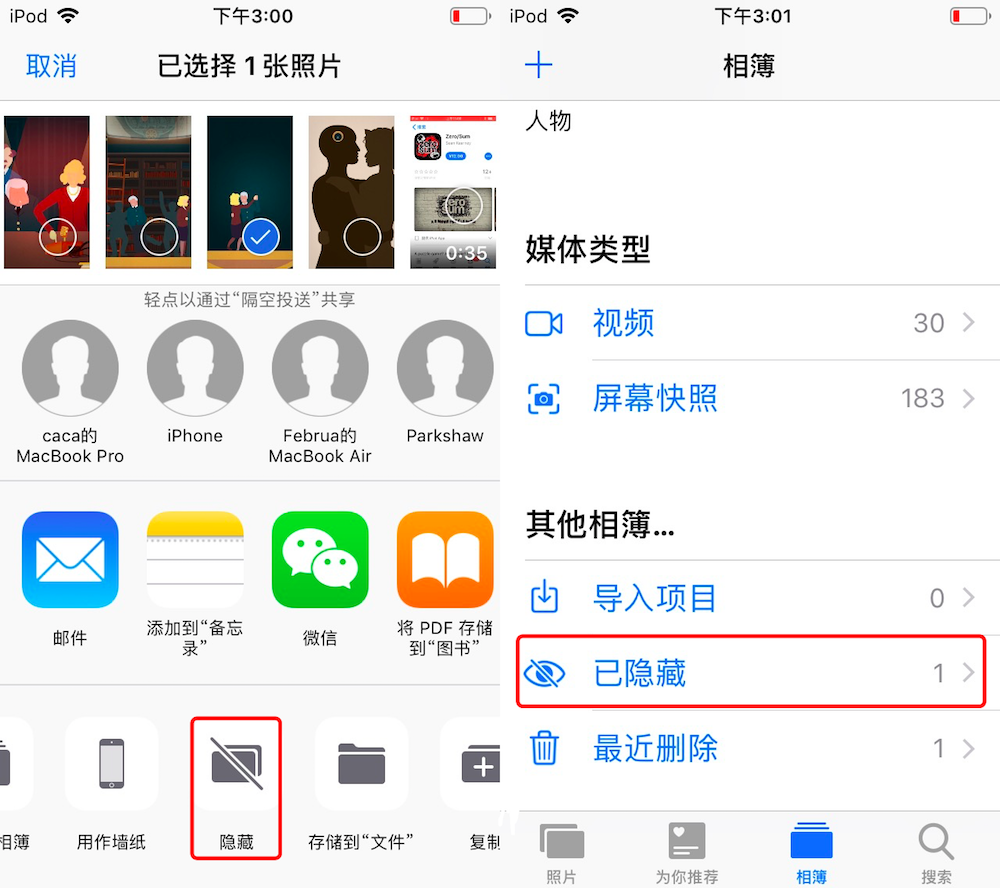 苹果6图片隐藏功能怎么用（苹果手机隐藏照片的方法） 第3张