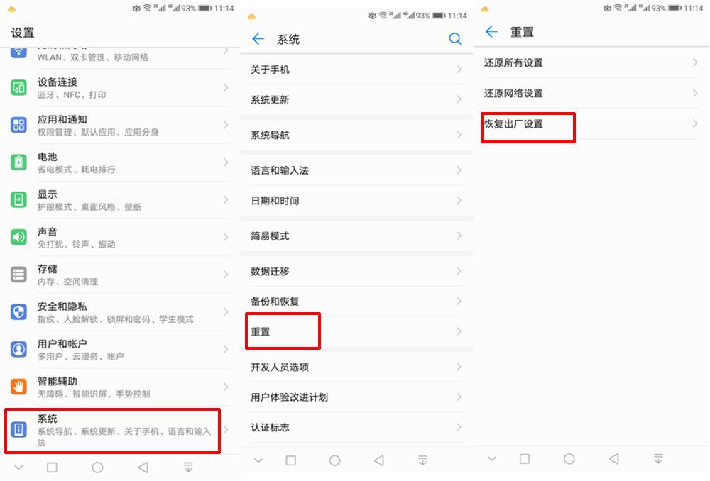 华为手机怎么重启恢复出厂设置（华为手机恢复出厂设置的方法） 第5张
