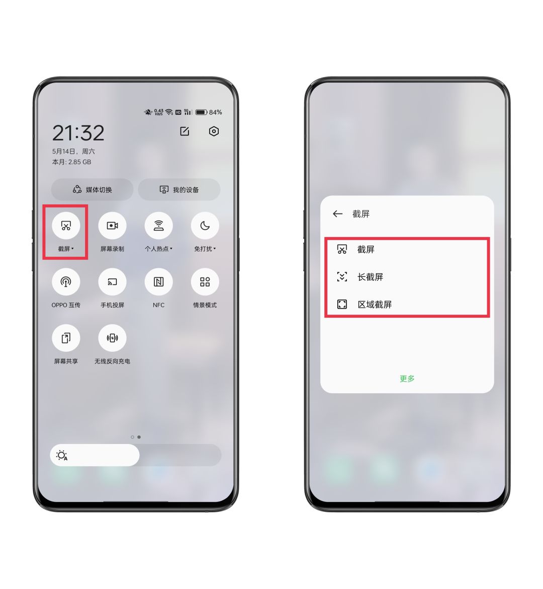 oppo截图快捷键是什么（oppo截图快捷键介绍） 第21张
