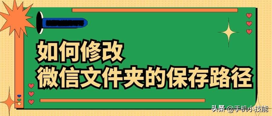 微信下载的文件在哪个文件夹（微信文件夹储存位置） 第1张