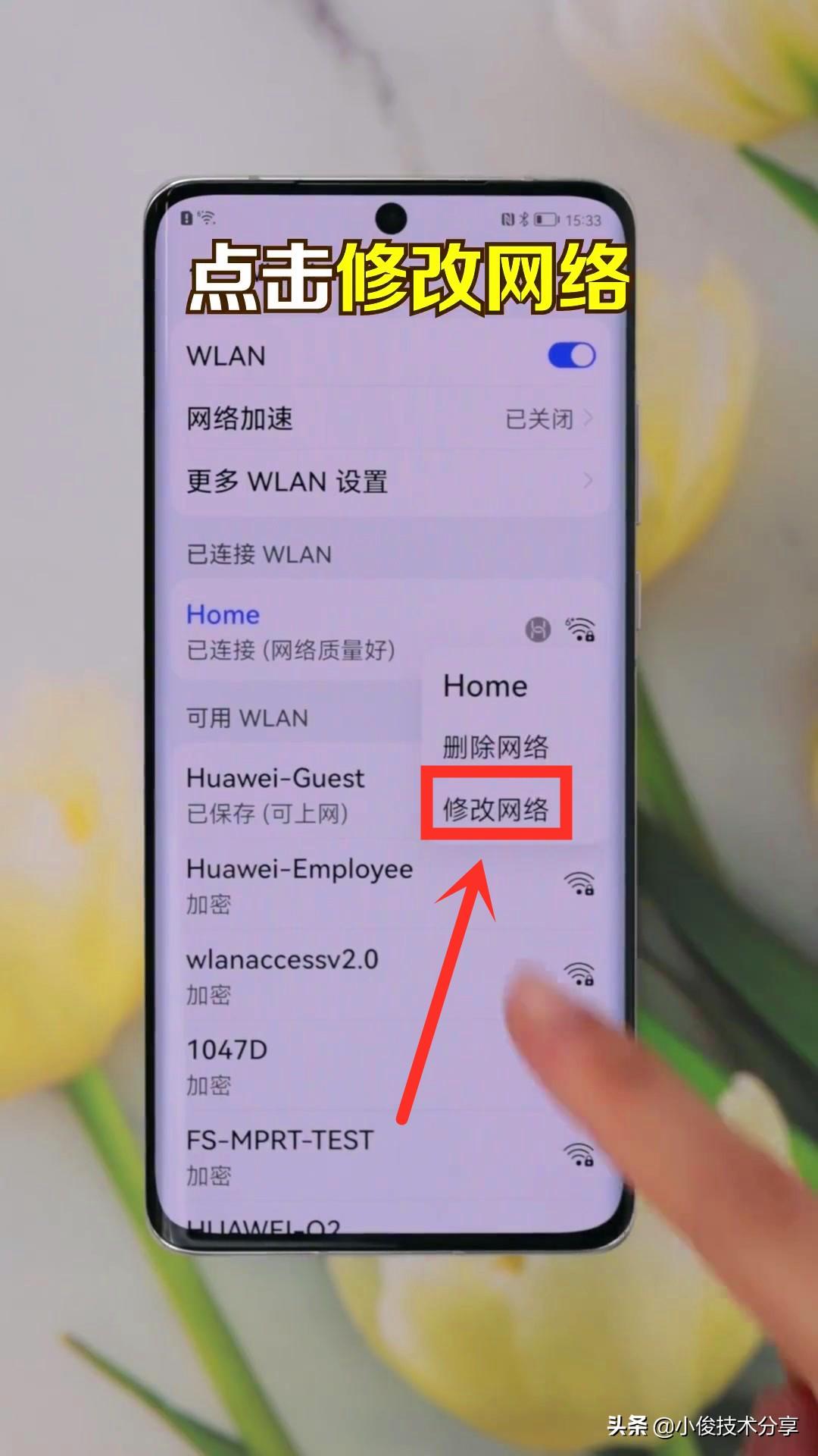 无线网密码修改手机上可以吗（手机修改wifi密码教程） 第5张