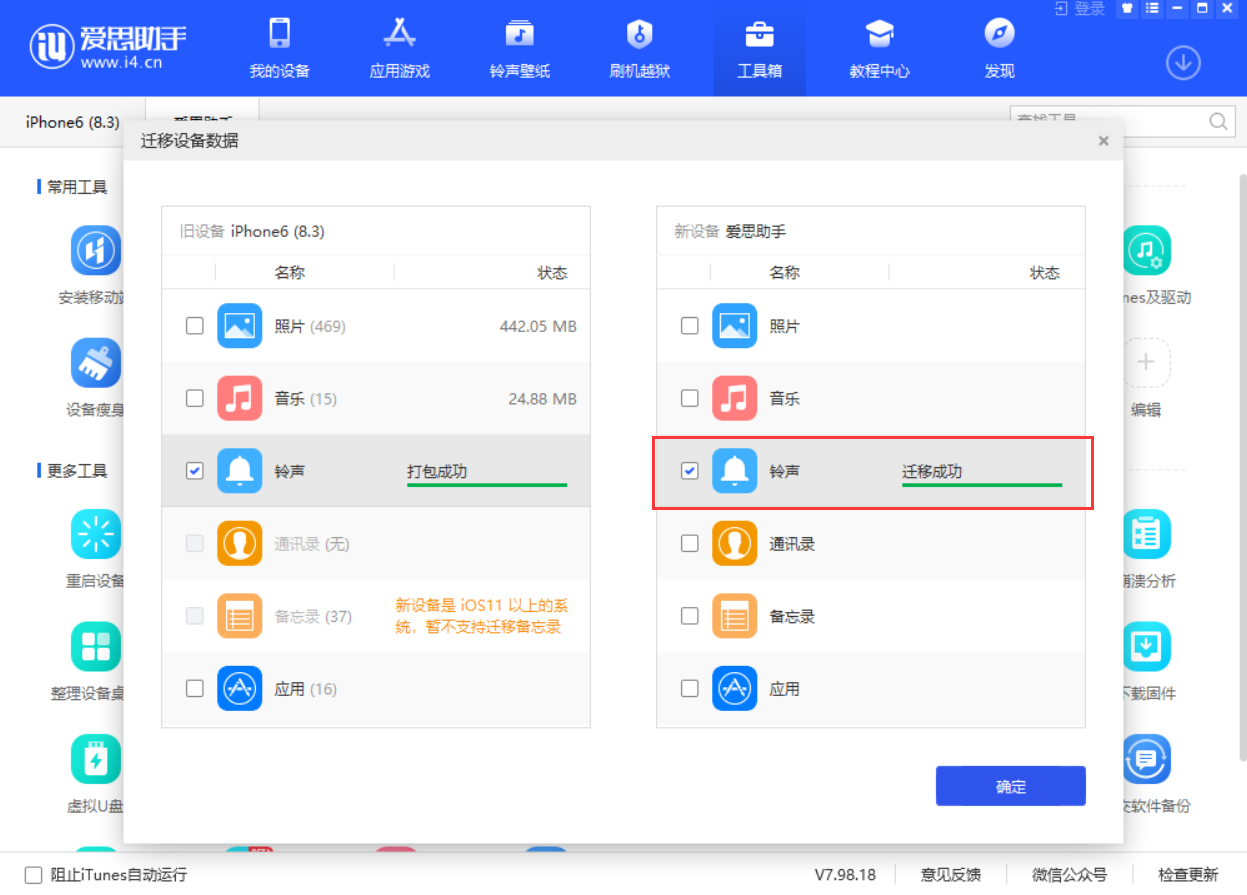 苹果旧手机同步到新手机（苹果手机一键换机的教程） 第9张