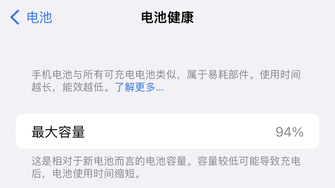 iPhone电池健康值降至多少时，才有必要去更换电池?（苹果手机电池健康值介绍） 第3张