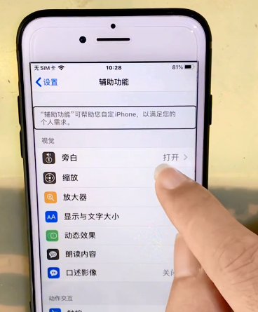 苹果手机无障碍怎么解除（苹果手机关闭无障碍功能的方法） 第7张