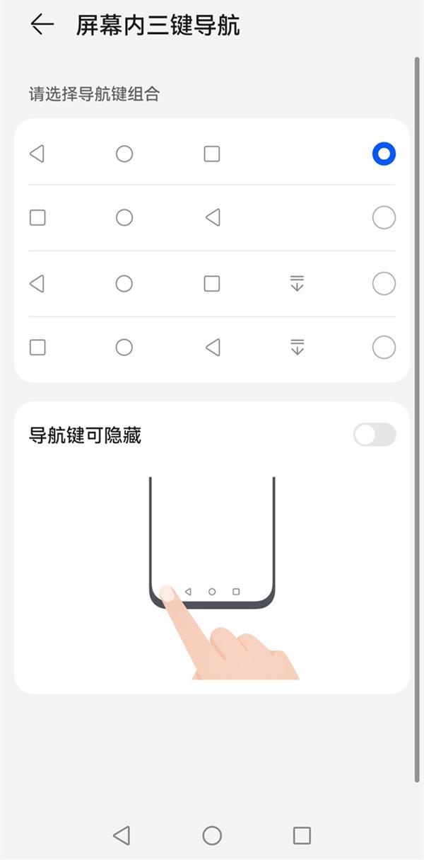 华为导航键在哪设置（华为手机导航键的设置方法） 第7张